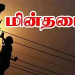 தூத்துக்குடி மாவட்டம் வாகைக்குளம் பகுதியில் நாளை மின்தடை அறிவிப்பு